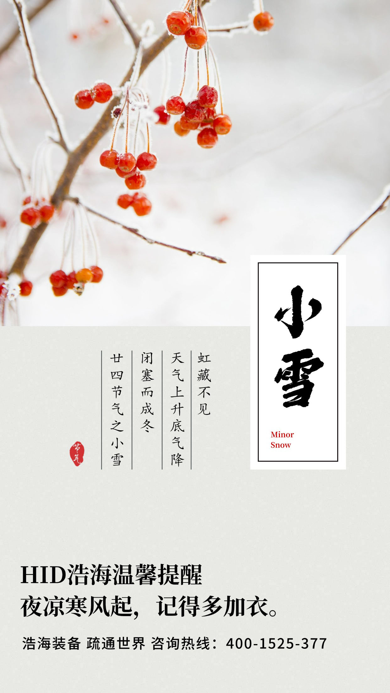 今日小雪 浩海心系員工，寒冬有暖