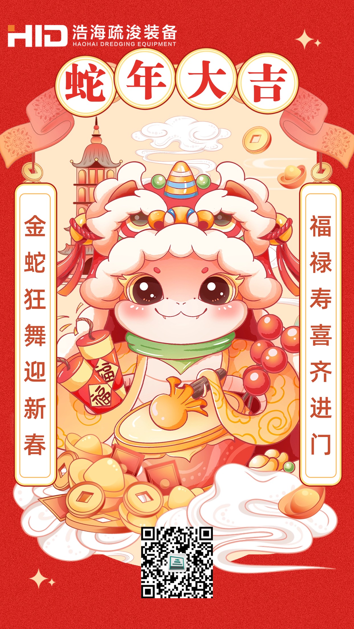 團團圓圓 迎新納福