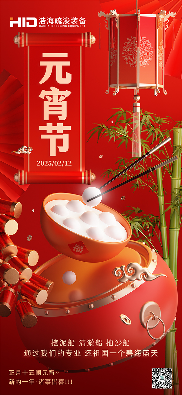 浩海祝大家元宵節(jié)快樂
