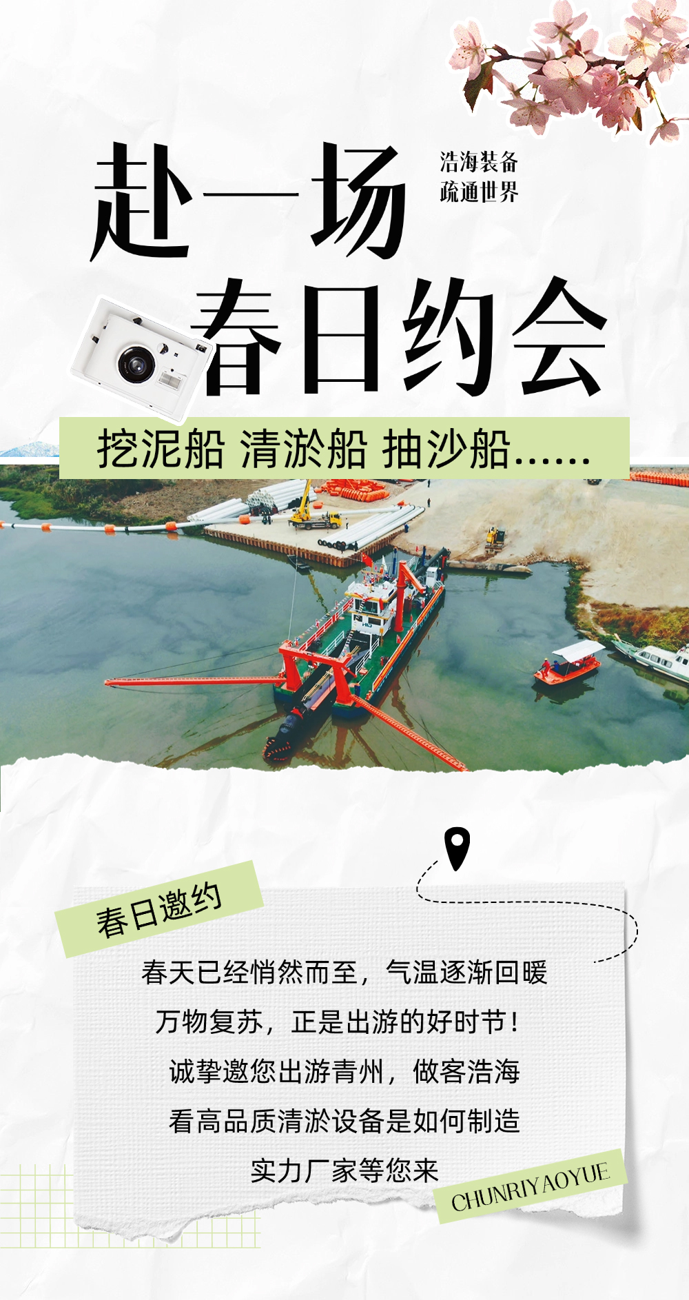浩海邀您：共赴一場春日約會
